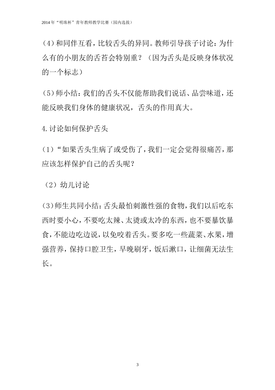 中一班健康活动—舌头本领大刘晓丽_第3页
