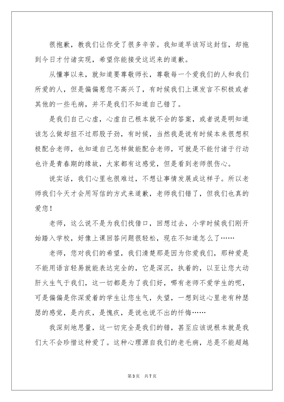 给老师的道歉信集合五篇_第3页