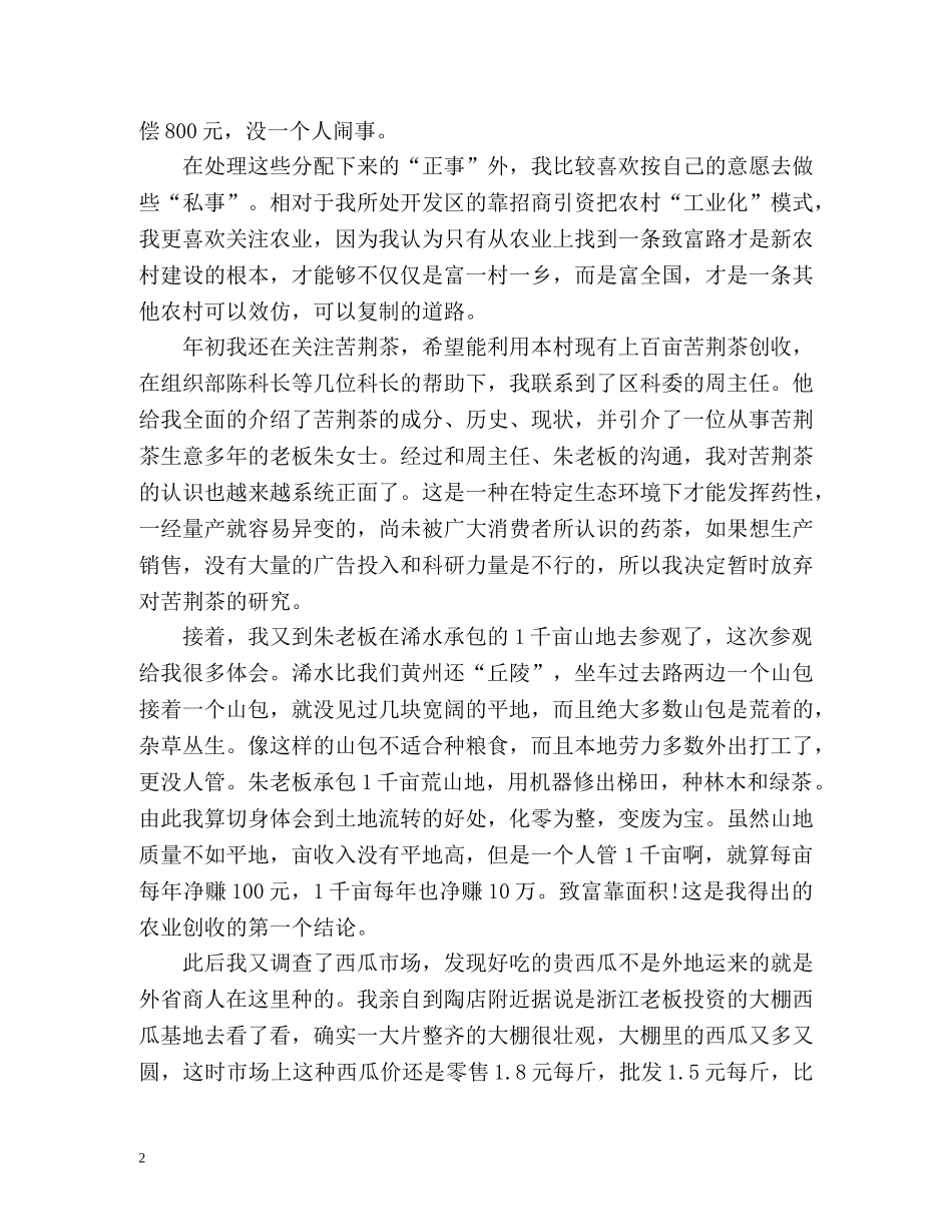 最新大学生村官上半年工作总结 _第2页