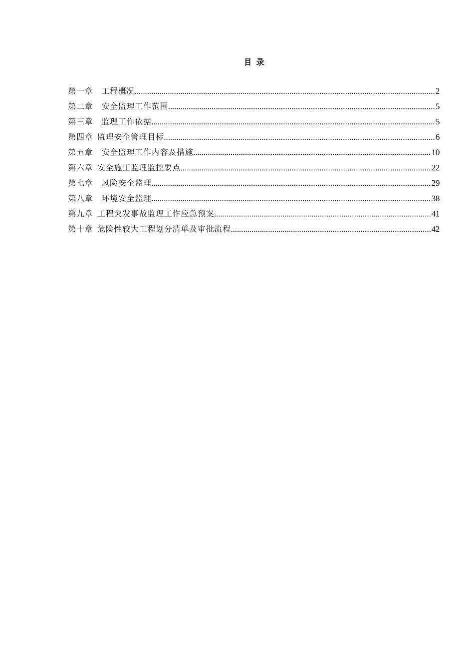 地铁安全监理方案_第2页
