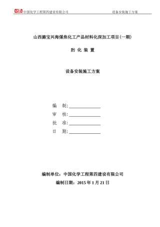 肟化装置设备安装方案