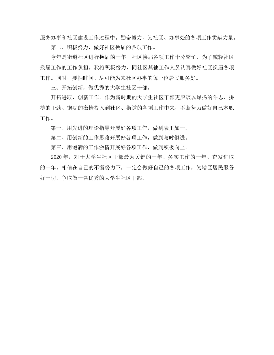 最新大学生村官工作计划精选 _第2页