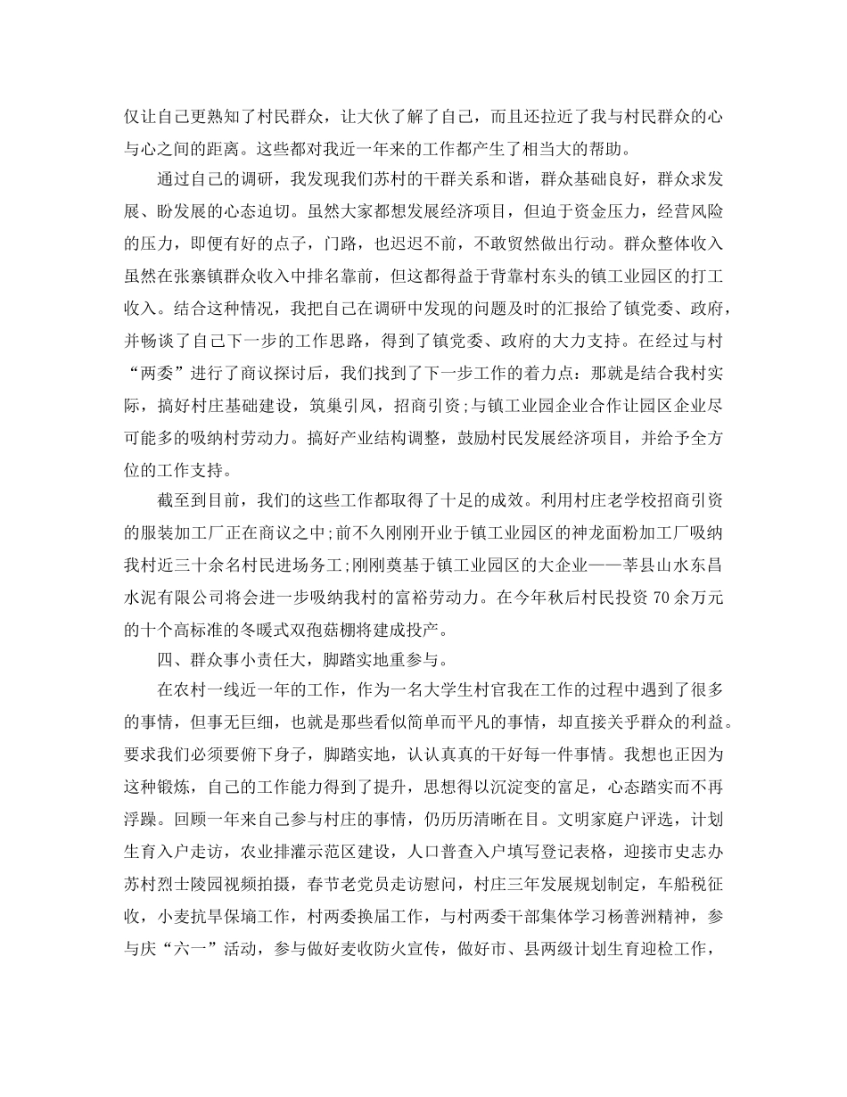 最新大学生村官5月工作总结 _第3页