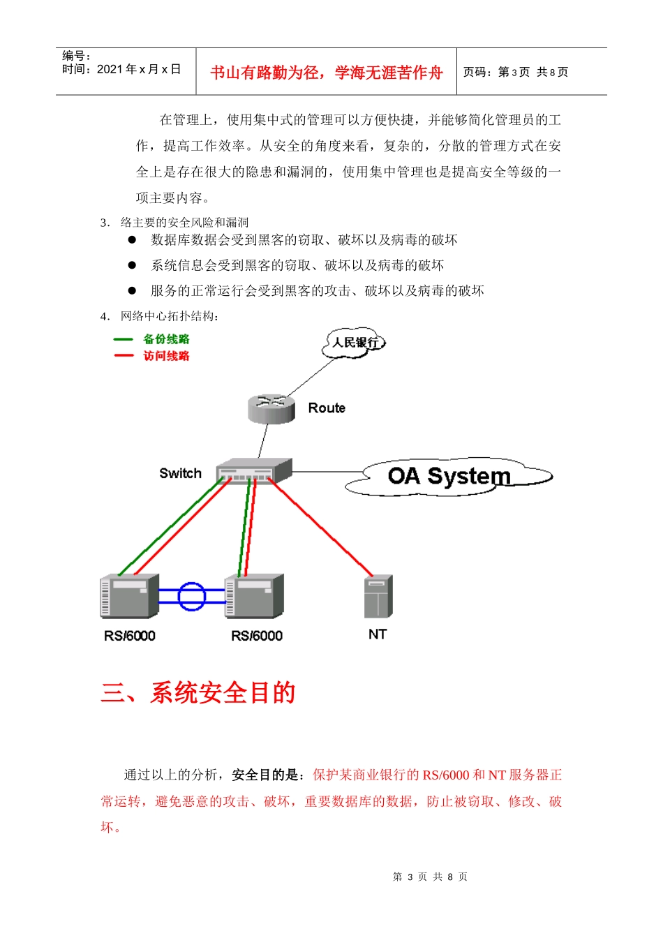 某商业银行安全解决方案(doc7)(1)_第3页