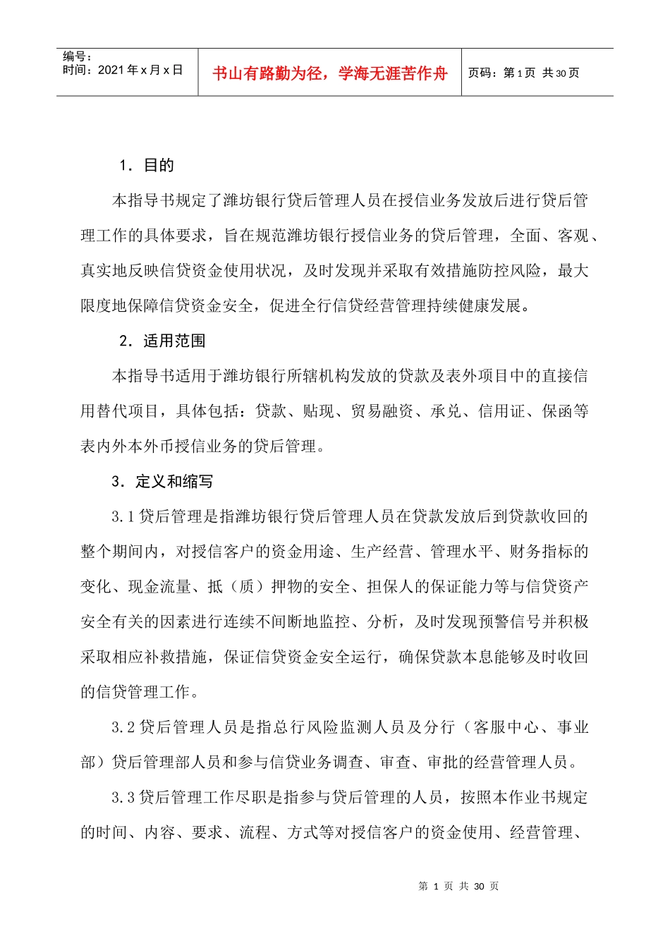 WF银行贷后管理作业指导书_第2页