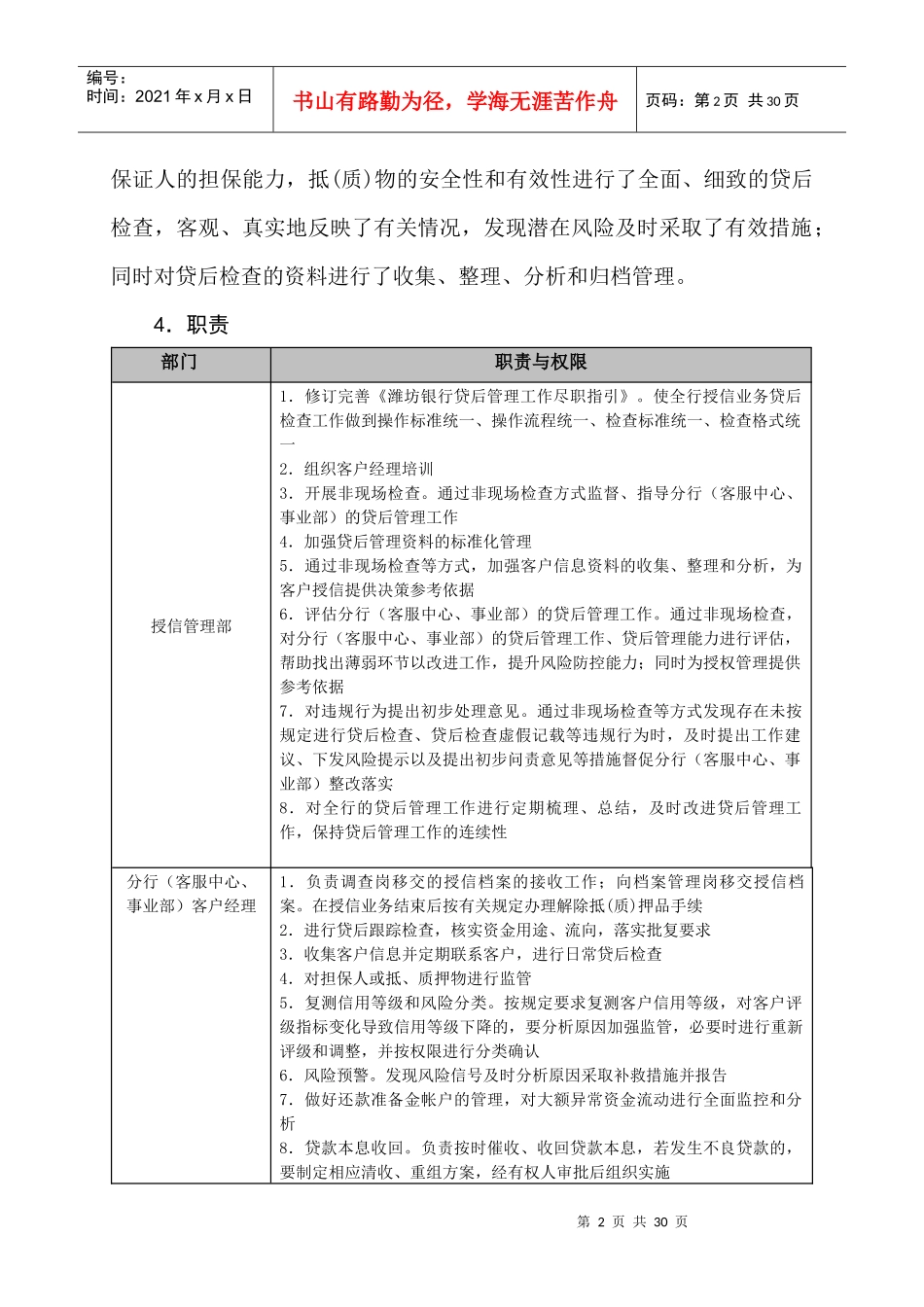 WF银行贷后管理作业指导书_第3页