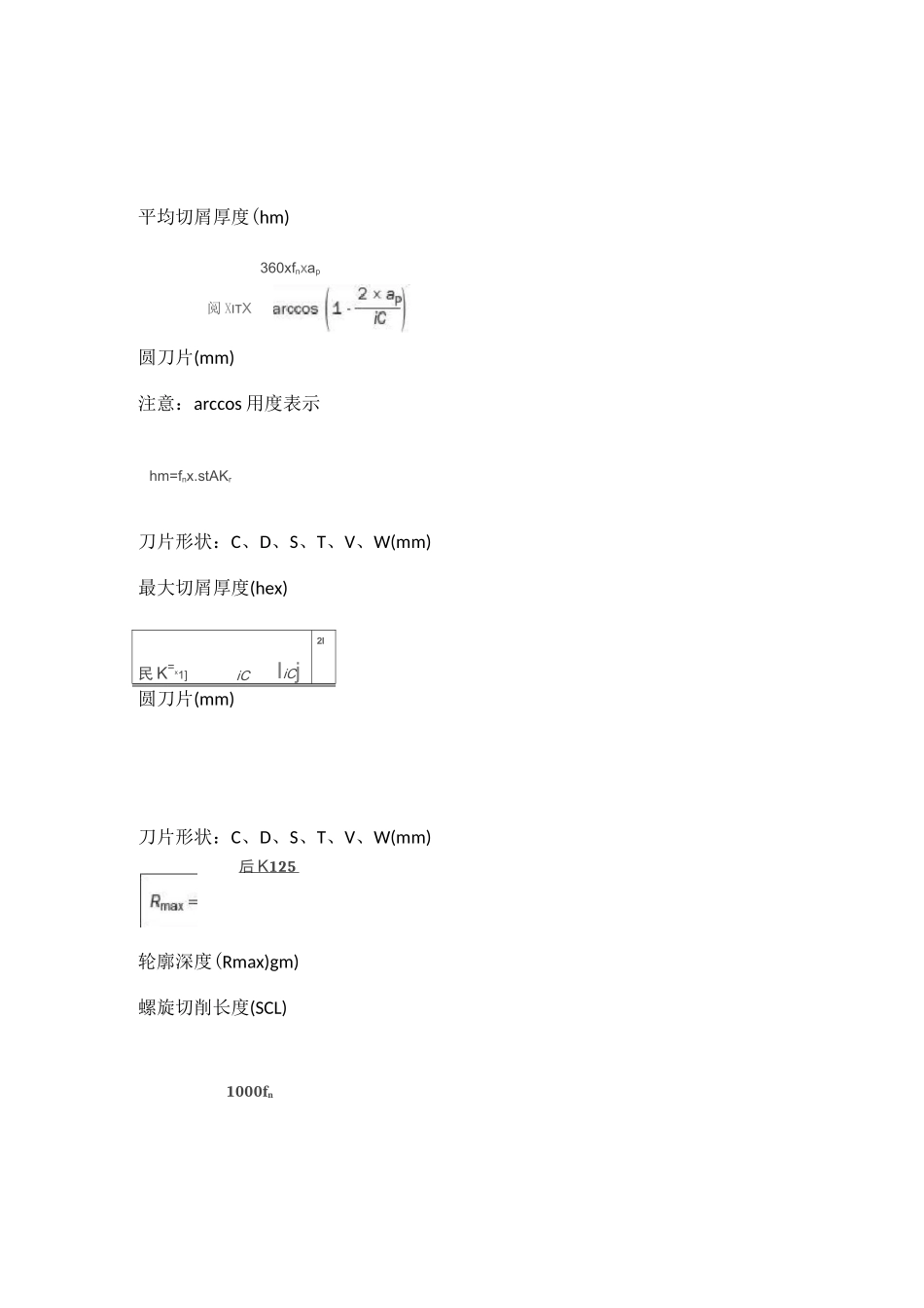 车削加工之切削速度、主轴转速、进给量计算_第2页
