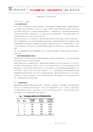 SIPOS薄膜工艺及其稳定性研究