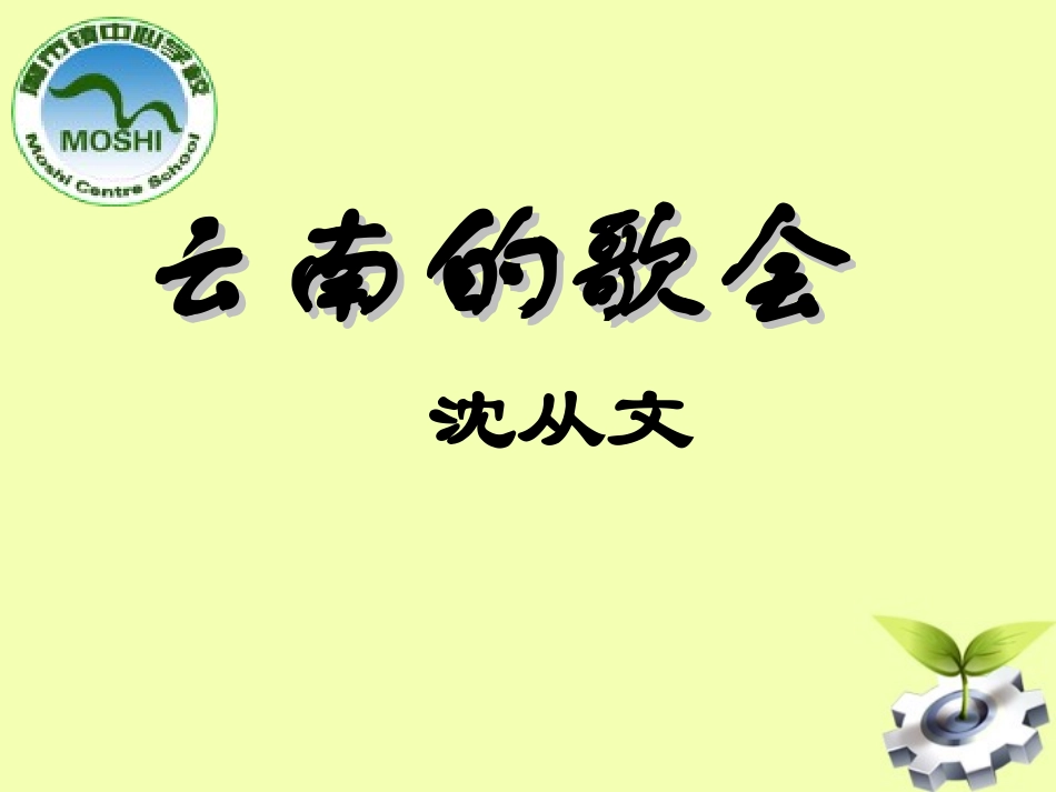 云南的歌会PPT_第1页