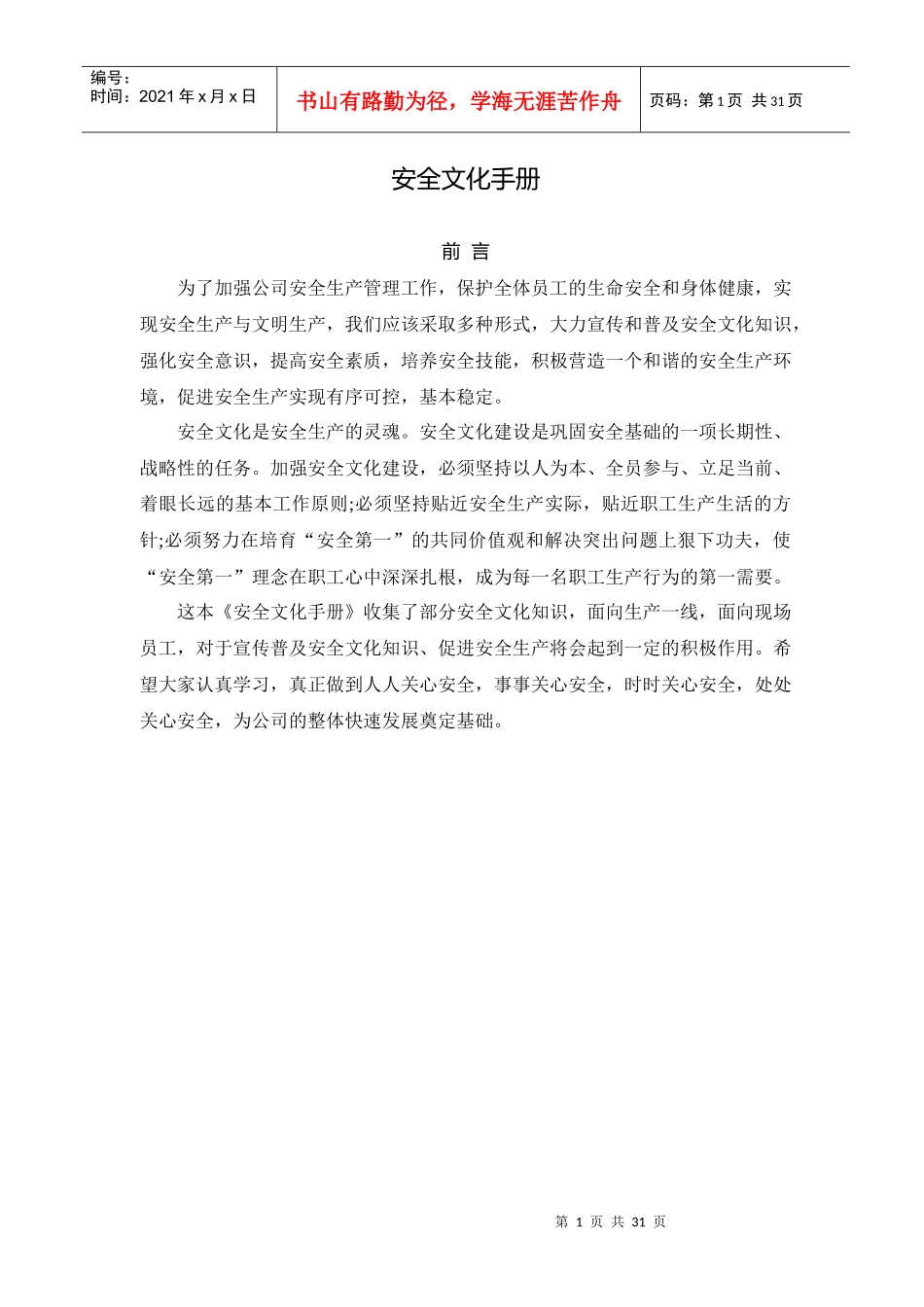安全文化手册定稿版_第1页