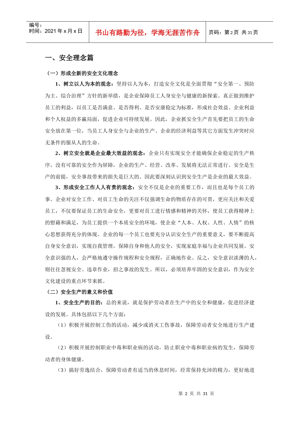 安全文化手册定稿版_第2页