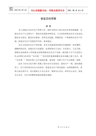安全文化手册定稿版