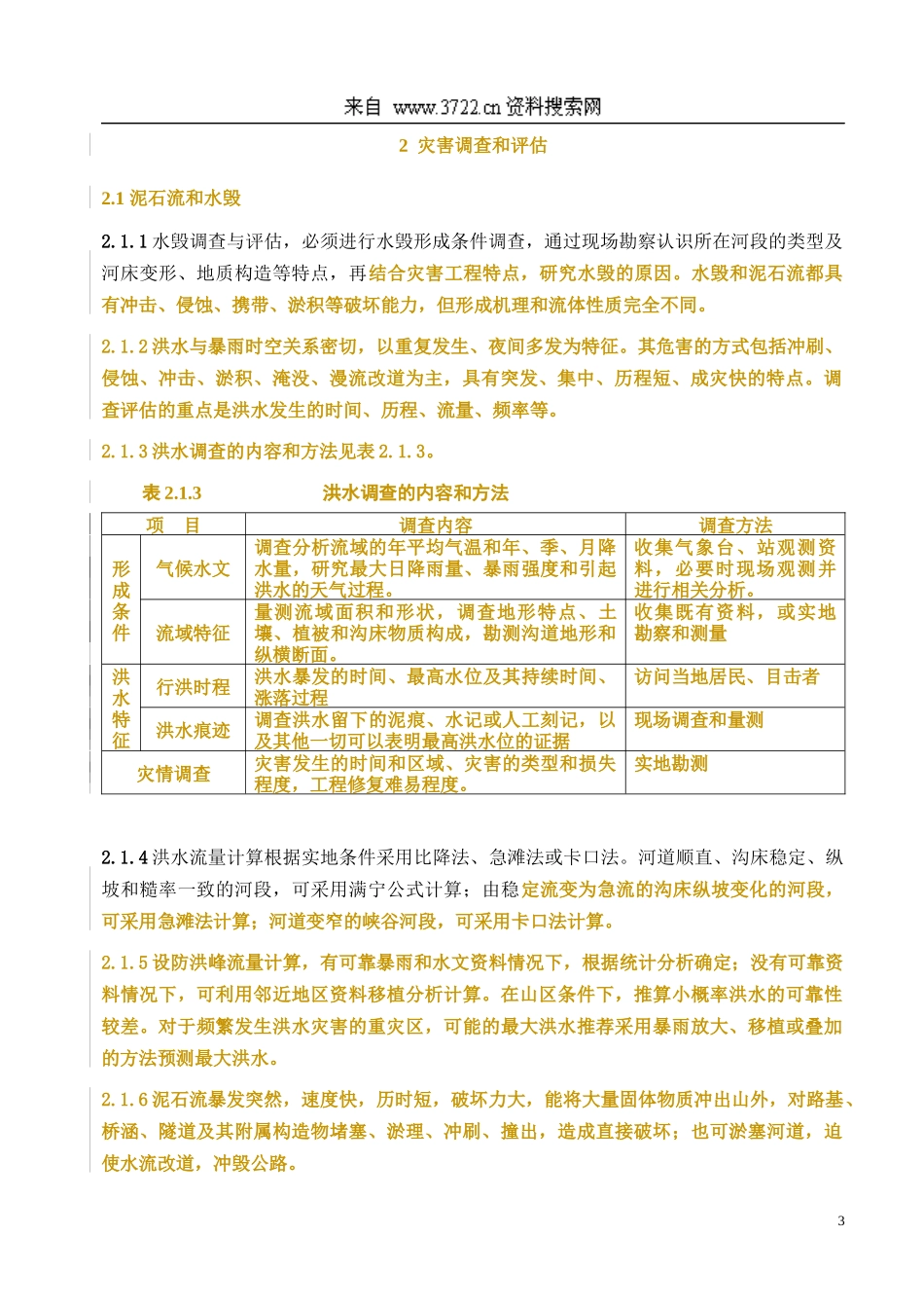干线公路灾害防治试点工程技术指南_第3页
