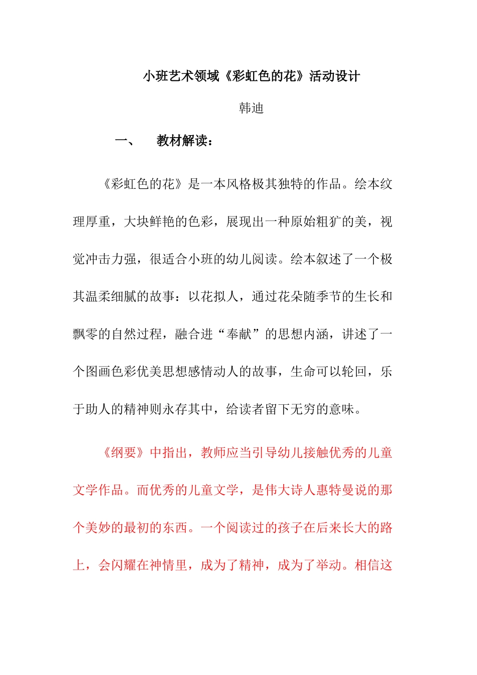 说课小班艺术领域--我的小花_第1页