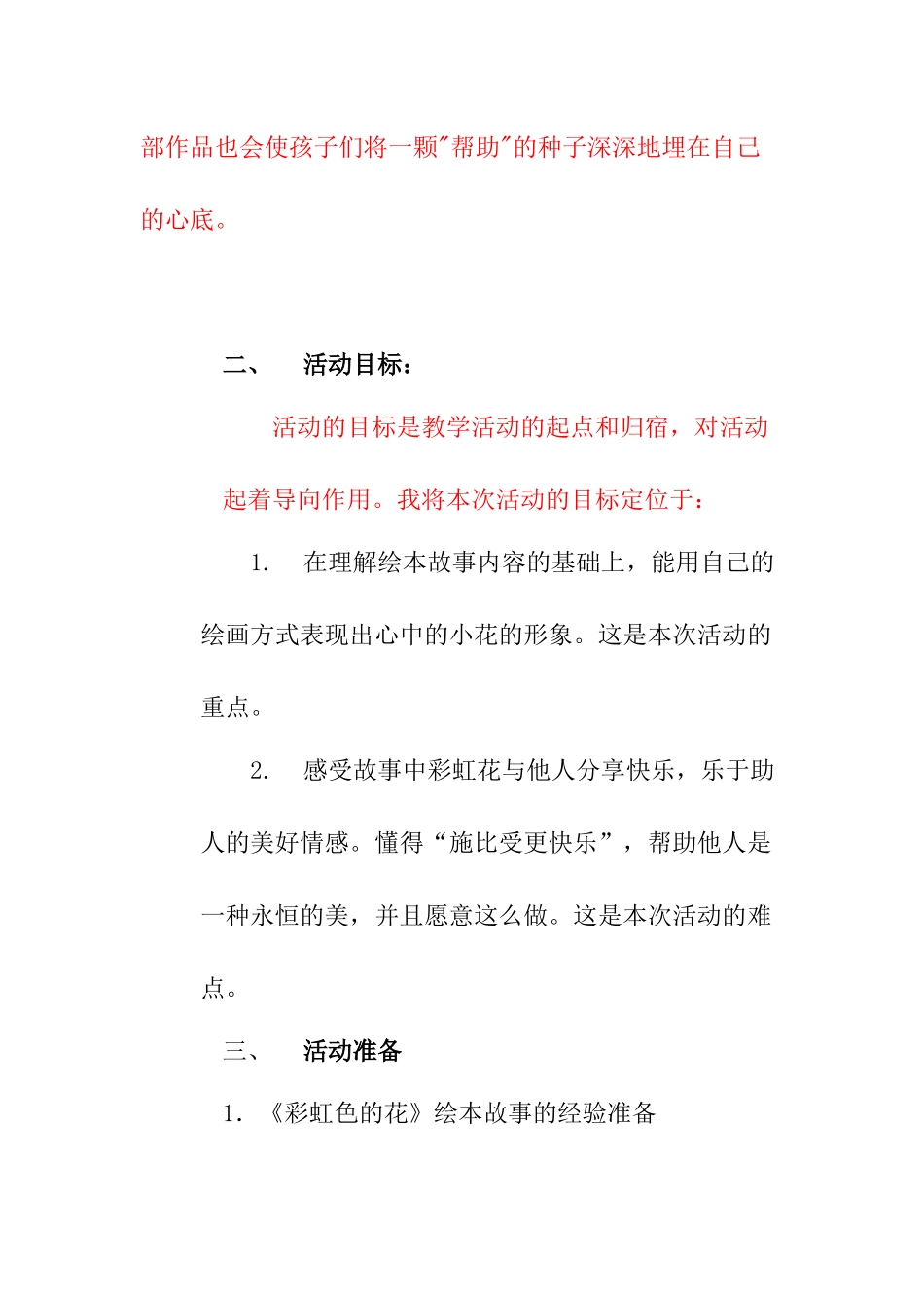 说课小班艺术领域--我的小花_第2页