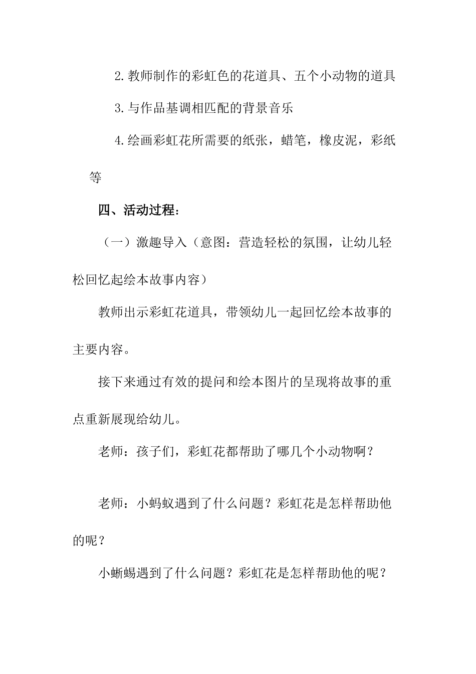 说课小班艺术领域--我的小花_第3页