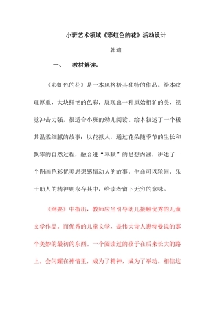 说课小班艺术领域--我的小花