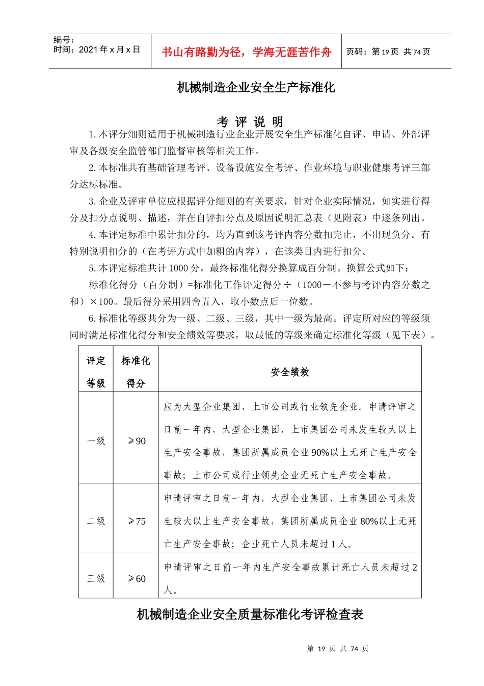 机械制造企业安全生产标准化_第1页