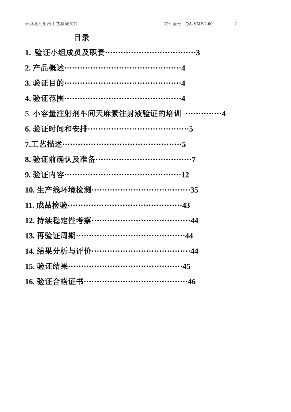 小容量注射剂车间天麻素工艺验证_第2页