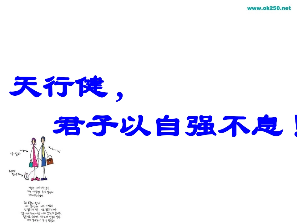 人生自强少年始 (2)_第2页