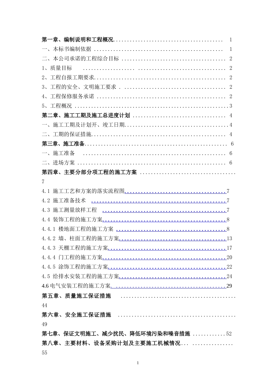1标段美吉特工业品博览城1-6楼室内公共部位装饰工程-_第2页