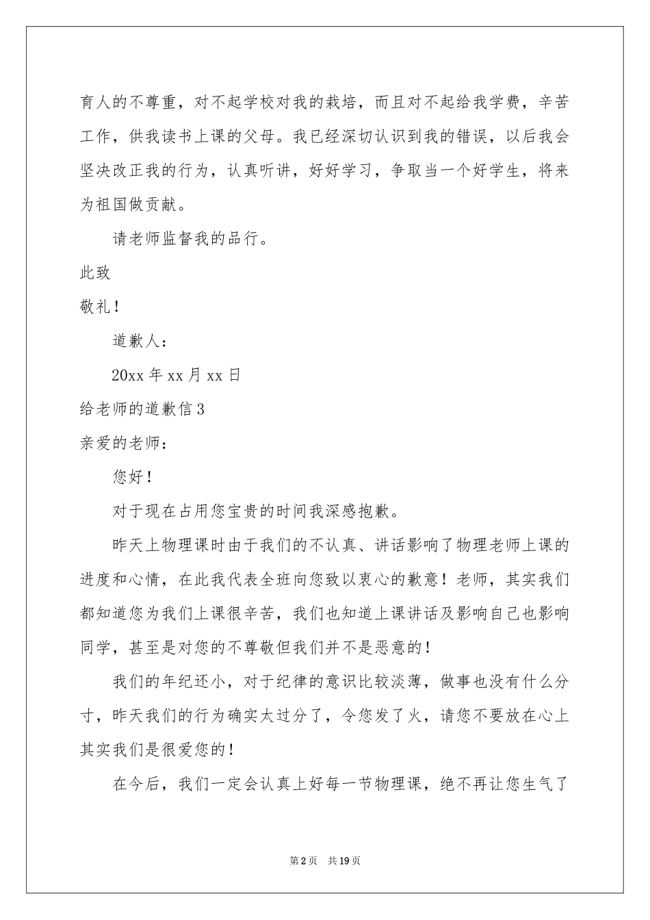 给老师的道歉信集合15篇_第2页