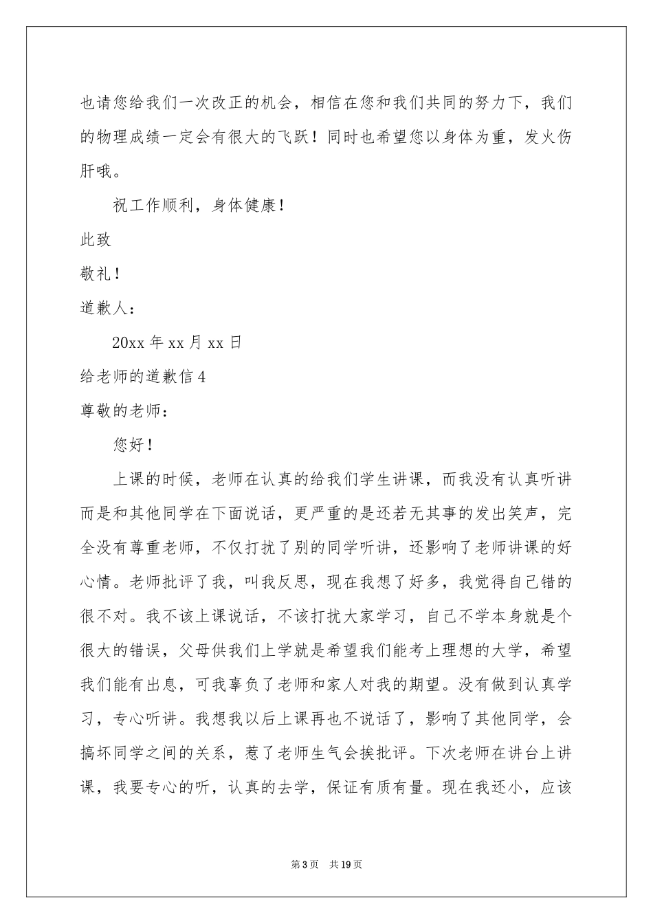 给老师的道歉信集合15篇_第3页