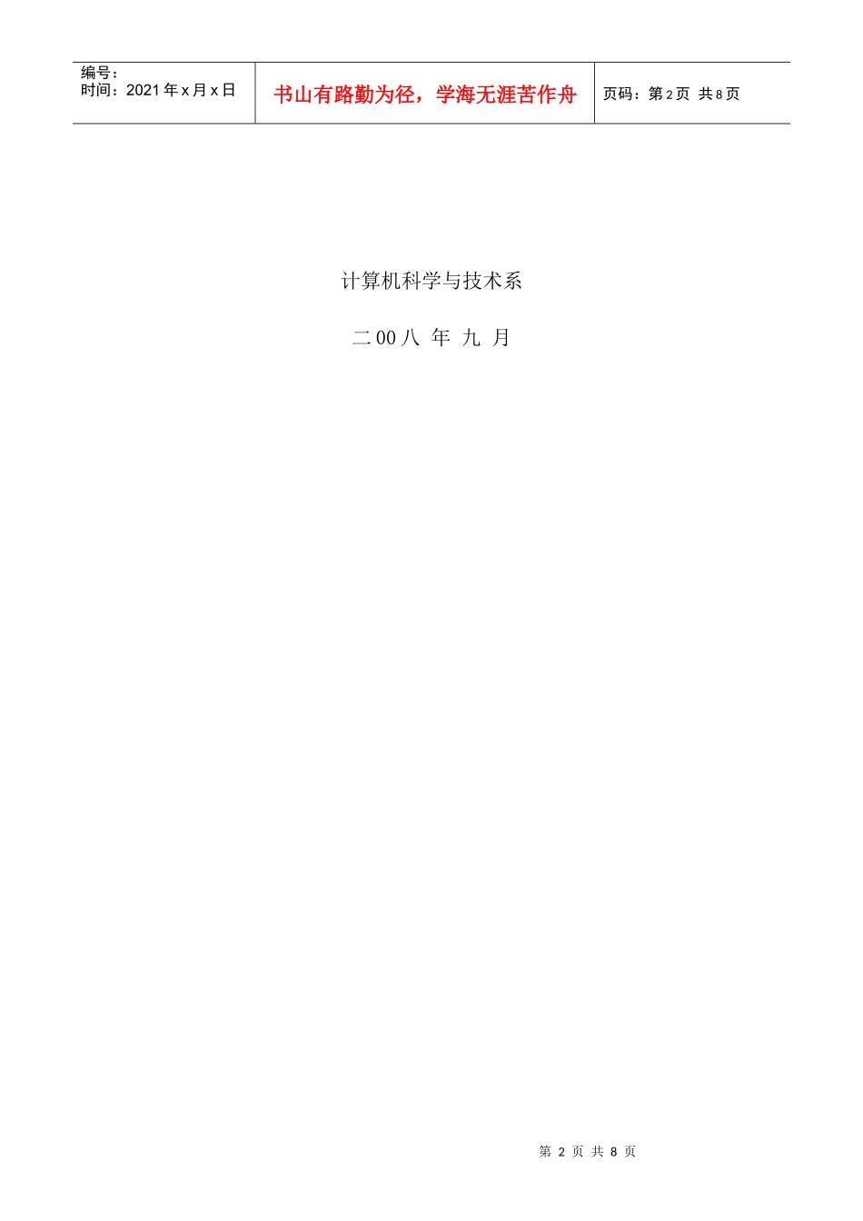 湖南安全技术职业学院_第2页