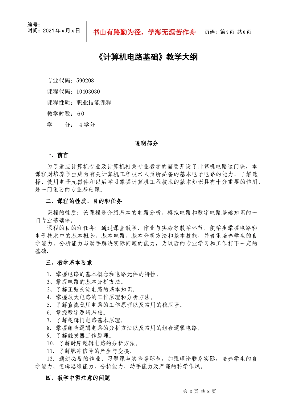 湖南安全技术职业学院_第3页