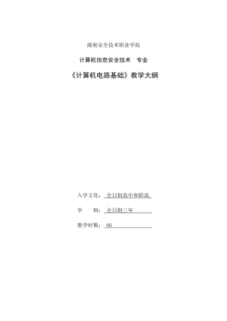 湖南安全技术职业学院