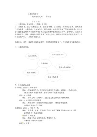 小兔乖乖主题