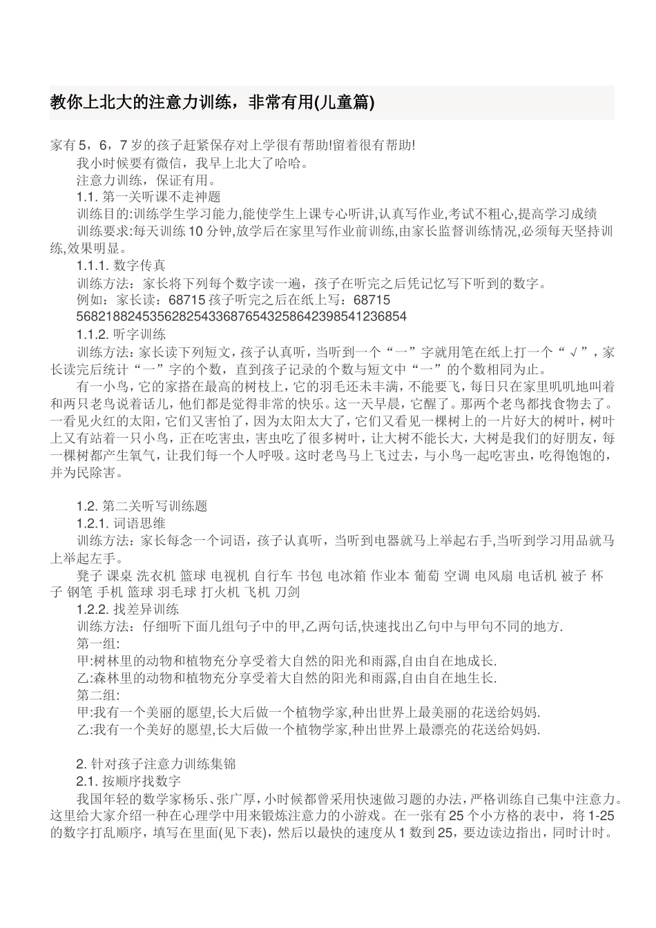 教你上北大的注意力训练_第1页