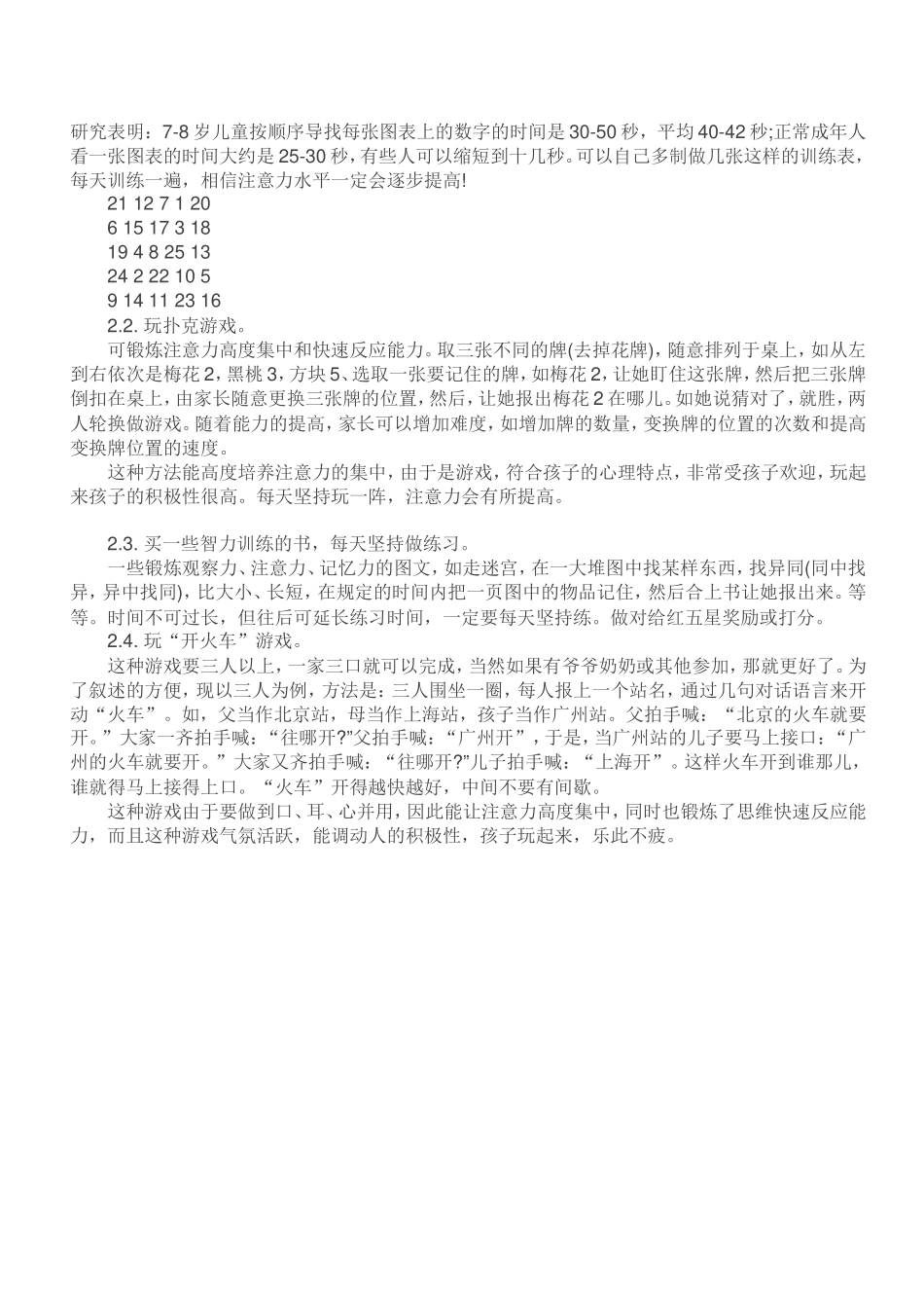 教你上北大的注意力训练_第2页