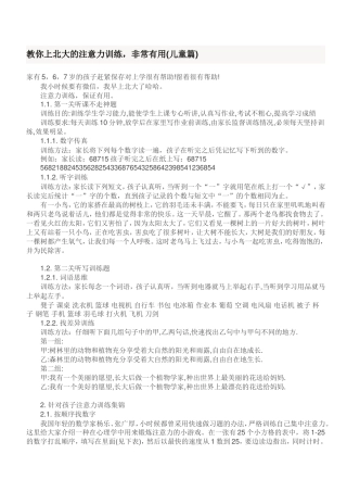 教你上北大的注意力训练