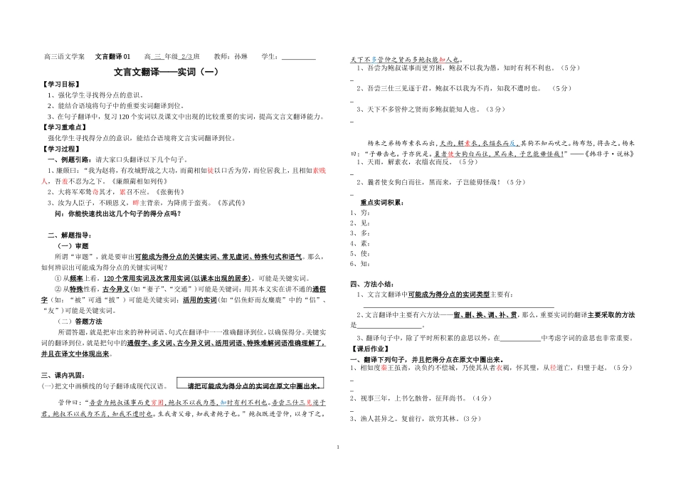 文言翻译01（实词）_第1页