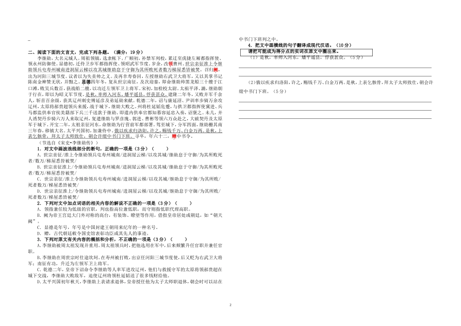 文言翻译01（实词）_第2页