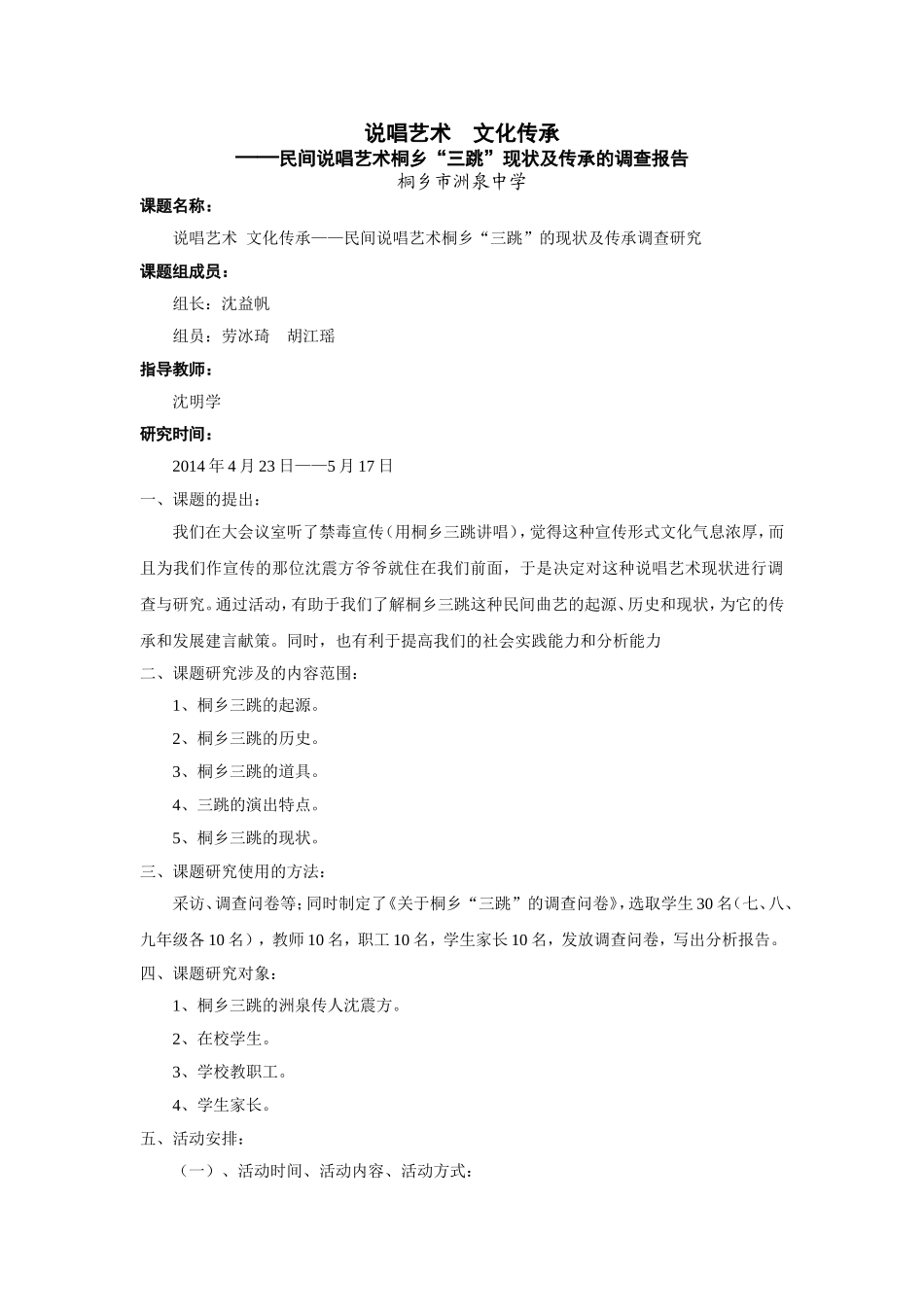 说唱艺术文化传承 (2)_第1页