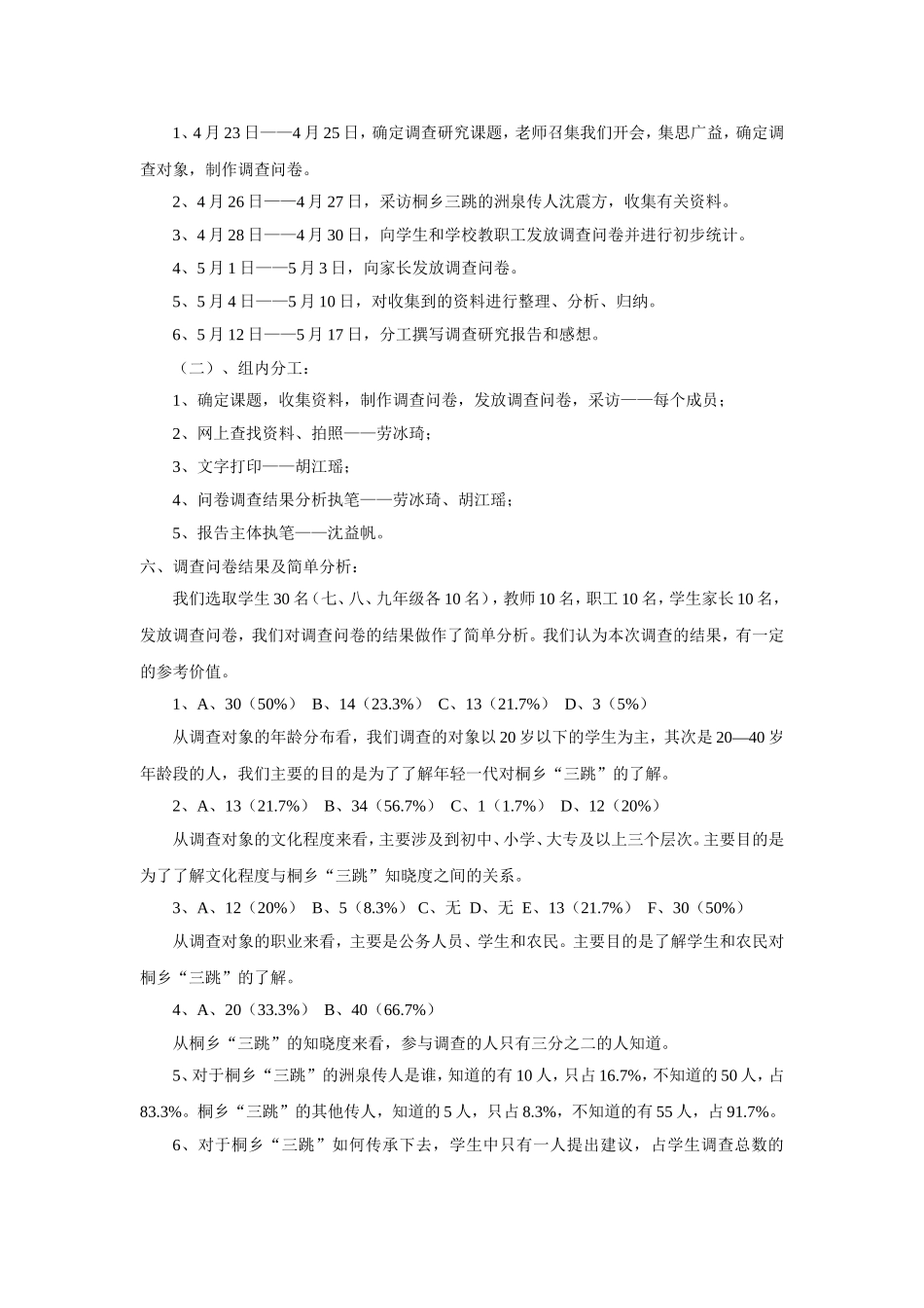 说唱艺术文化传承 (2)_第2页