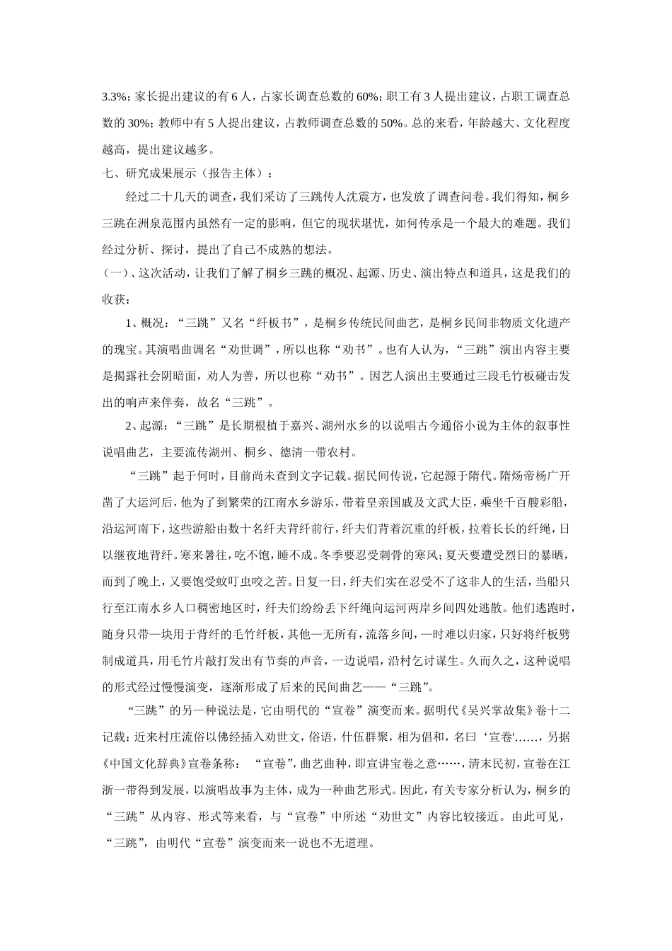 说唱艺术文化传承 (2)_第3页