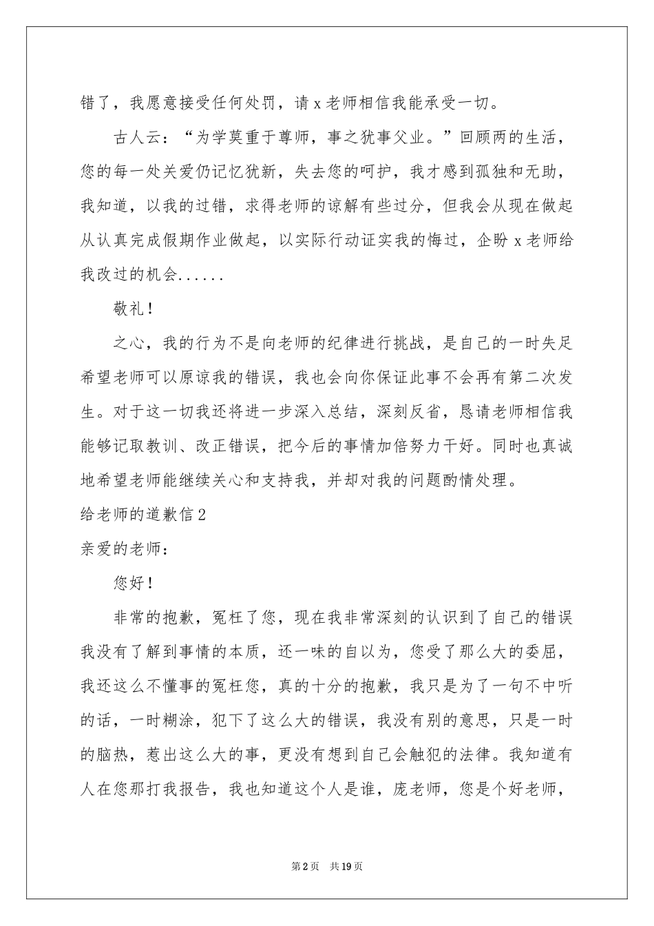 给老师的道歉信精选15篇_第2页