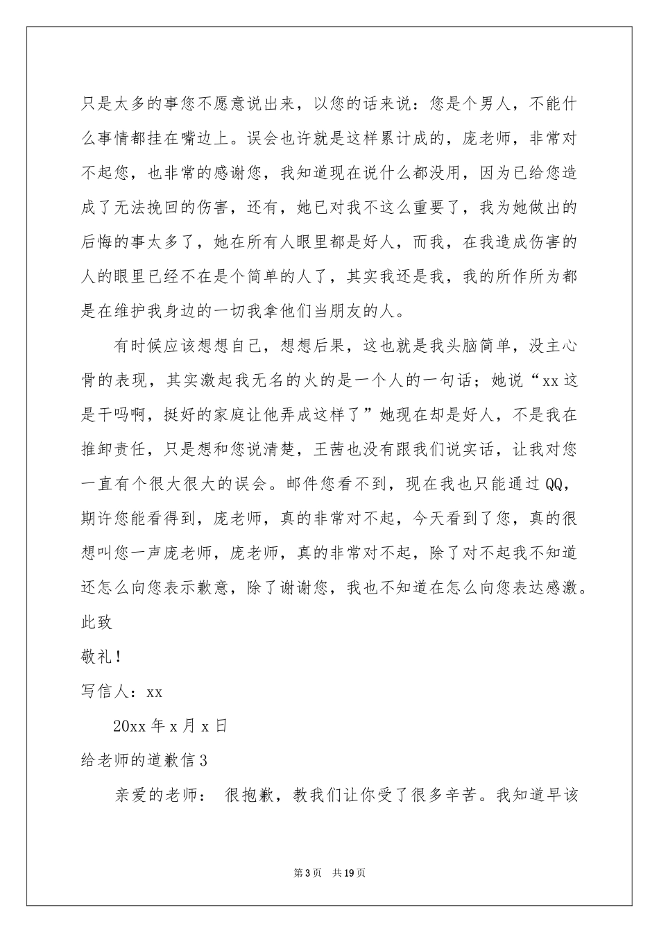 给老师的道歉信精选15篇_第3页