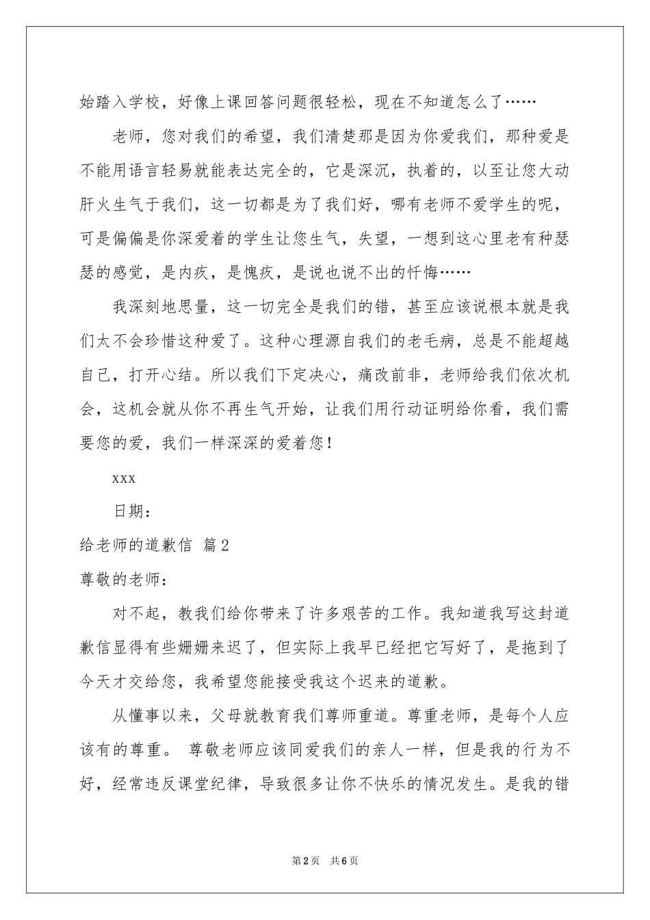 给老师的道歉信集锦六篇_第2页