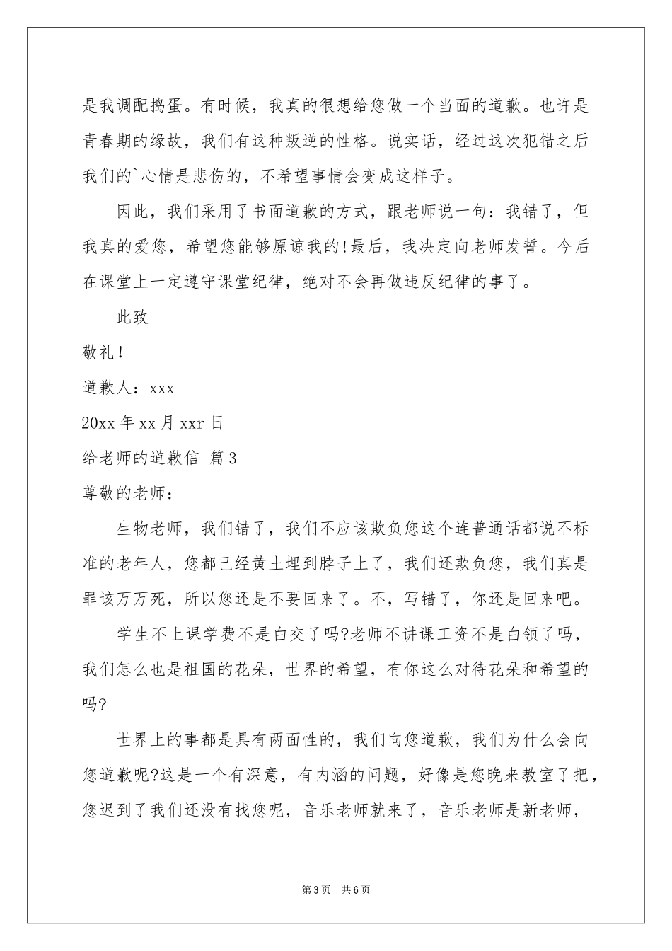 给老师的道歉信集锦六篇_第3页