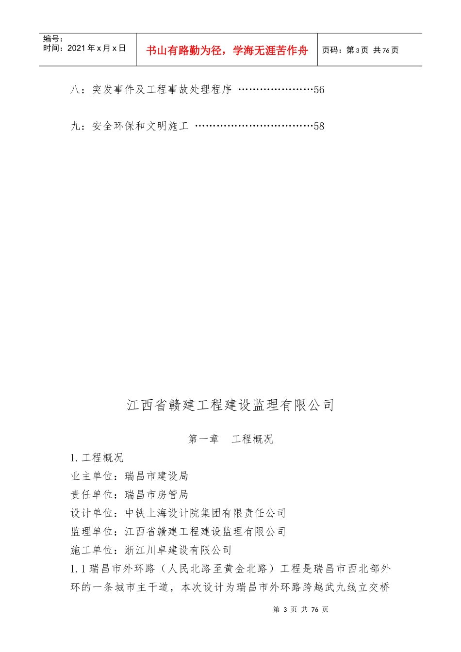 瑞昌外环三标安全实施细则_第3页