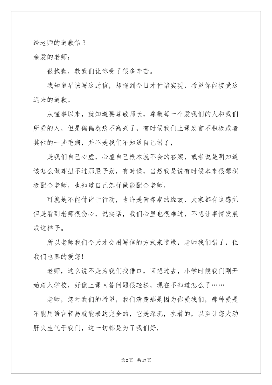 给老师的道歉信汇编15篇_第2页