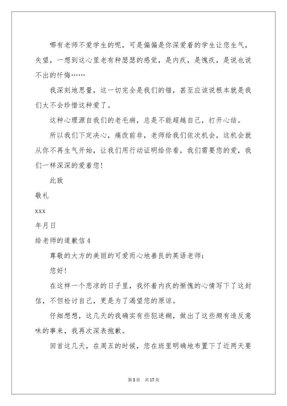 给老师的道歉信汇编15篇_第3页