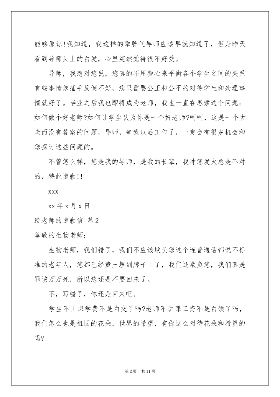 给老师的道歉信范本集锦七篇_第2页