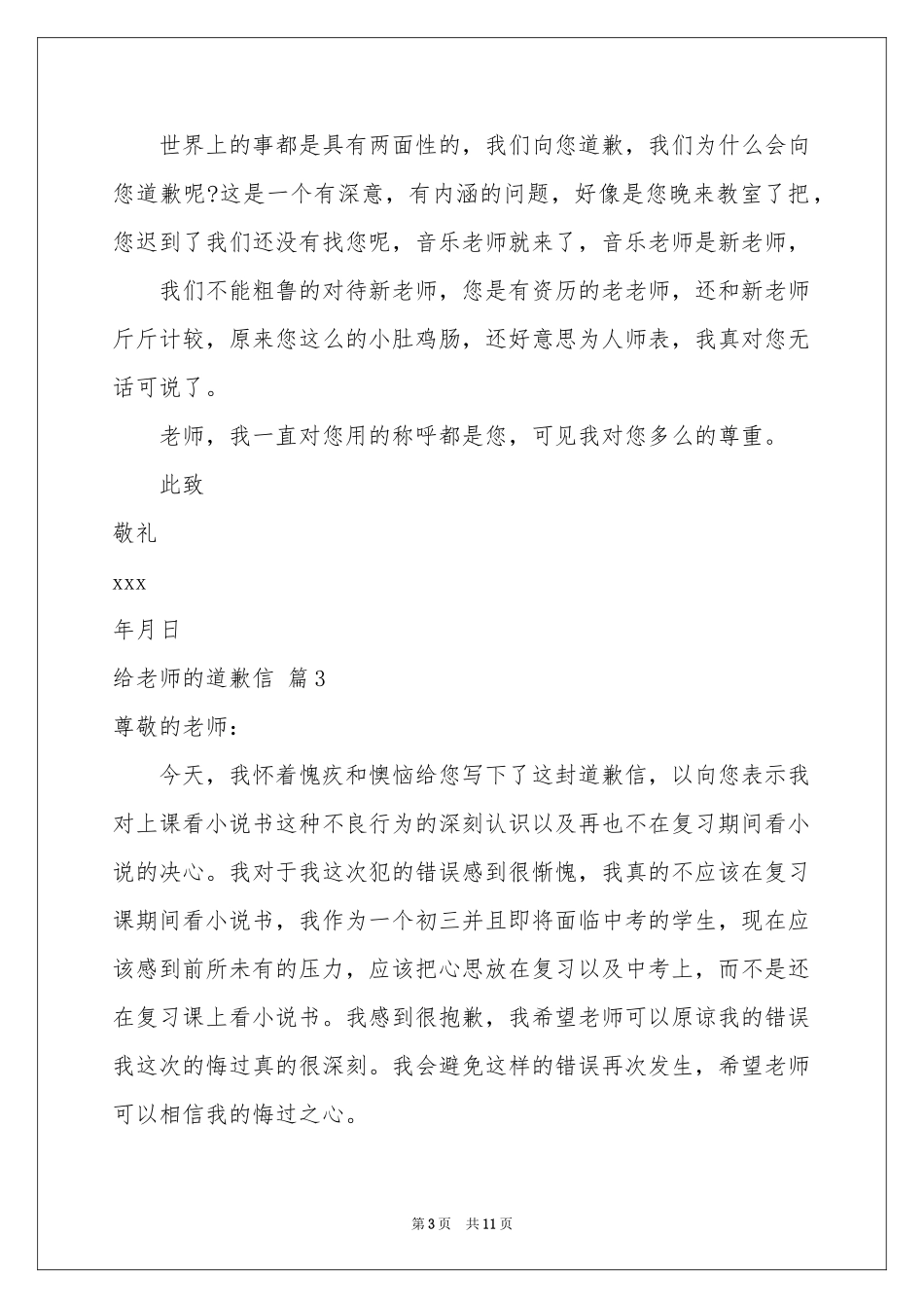 给老师的道歉信范本集锦七篇_第3页