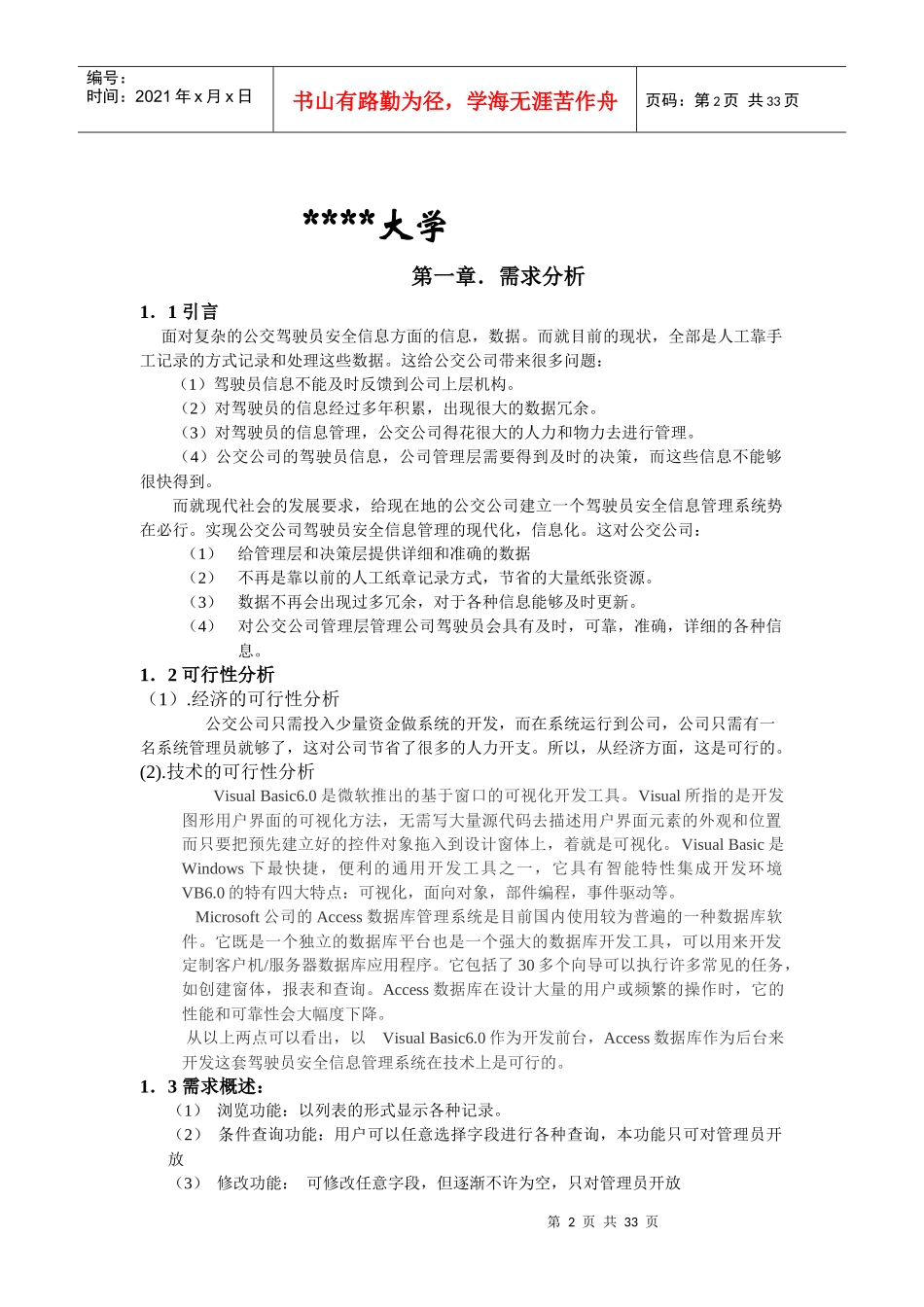 公交驾驶员安全信息管理系统_第2页