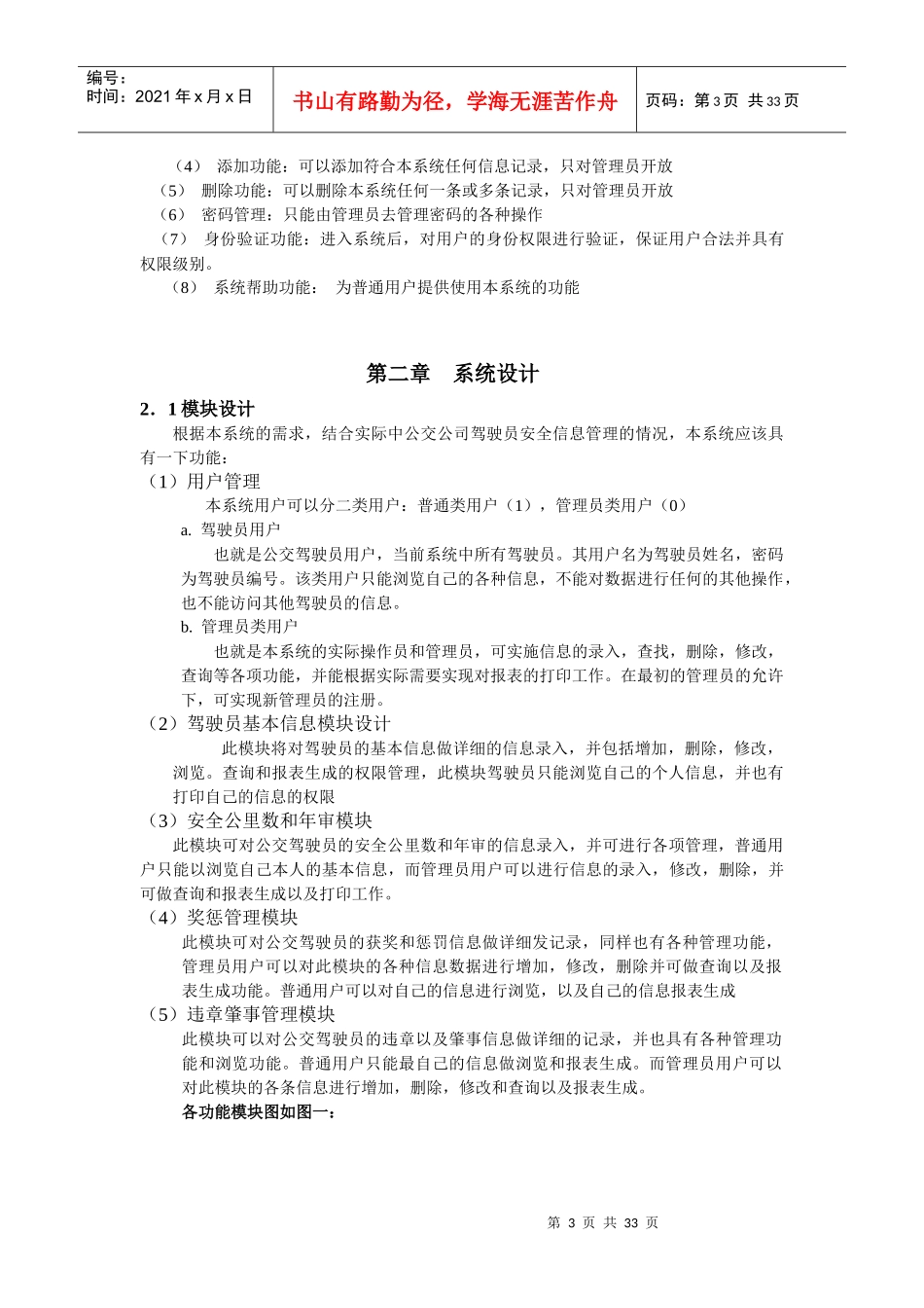 公交驾驶员安全信息管理系统_第3页